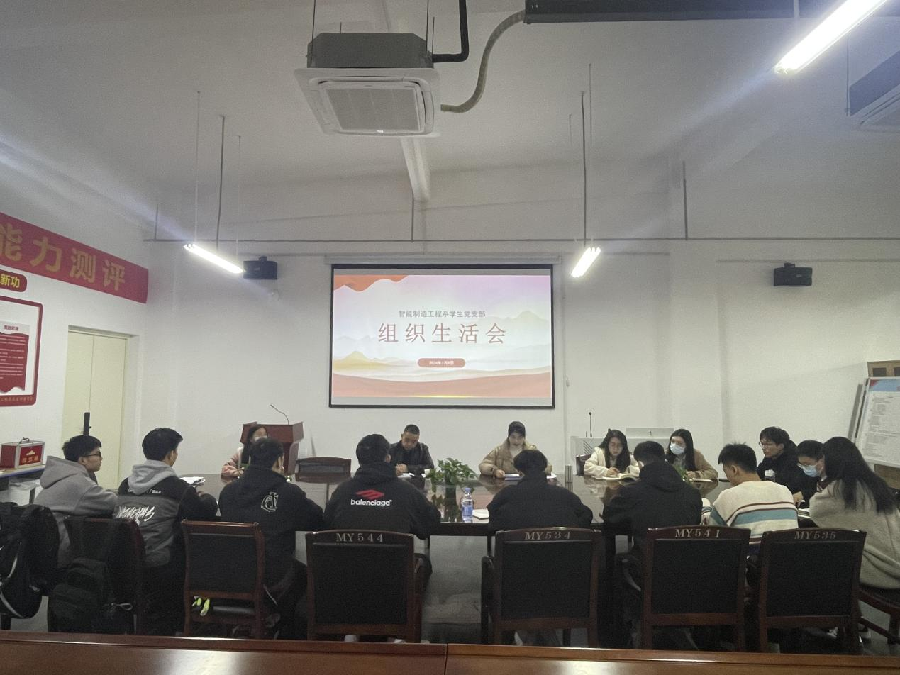 智能制造工程系学生党支部召开2023年度组织生活会