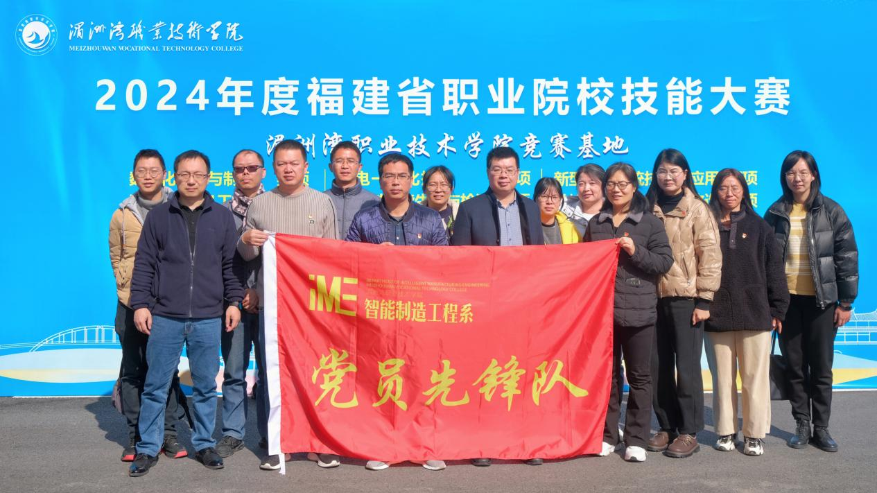 红烛映匠心，党员助省赛——智能制造工程系开展服务技能大赛主题党日活动