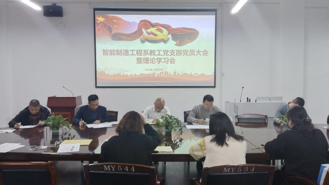 筑牢思想根基 激发奋进力量-智能制造工程系教工党支部召开理论学习会