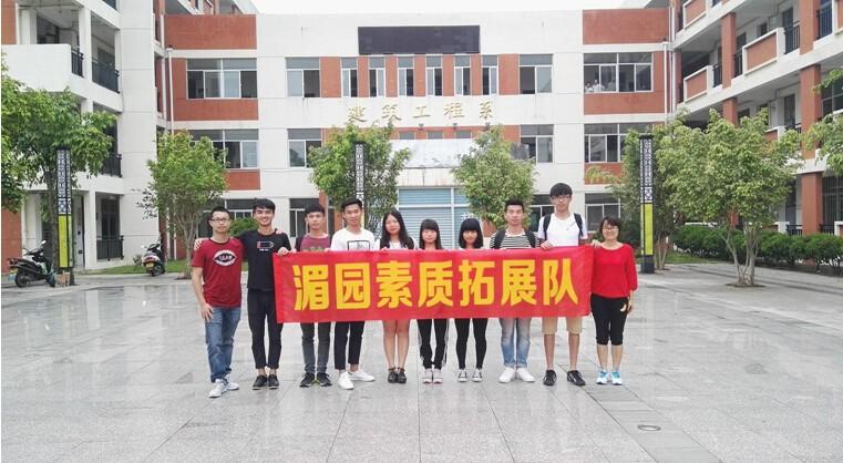 湄园素拓进行时——“‘三走’赢天下”户外挑战赛备战