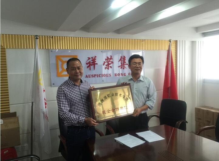 建筑工程系与福建祥荣建设投资集团有限公司举行校企合作签约授牌仪式
