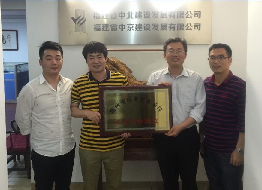 建筑工程系与福建省中京建设发展有限公司举行校企合作单位授牌仪式