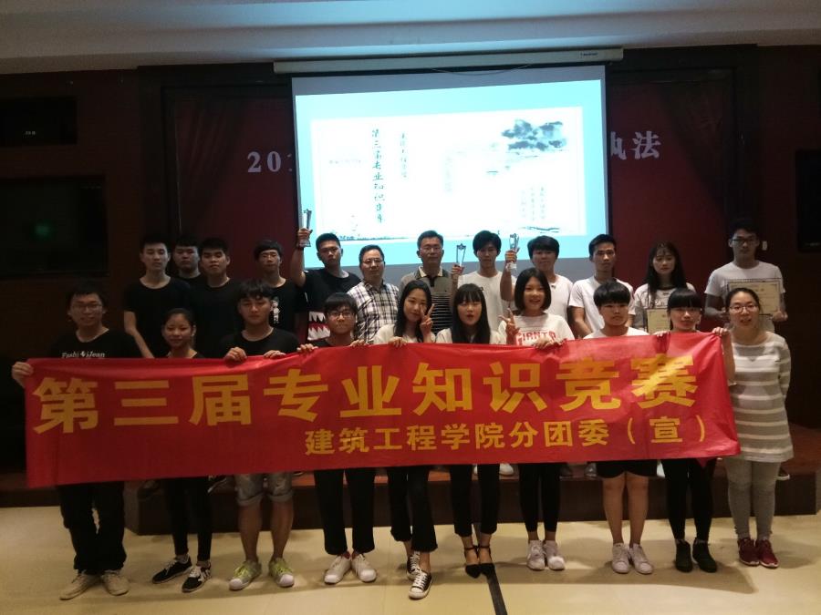 建筑工程学院第三届“树优良学风，建和谐校园”专业知识竞赛圆满落幕