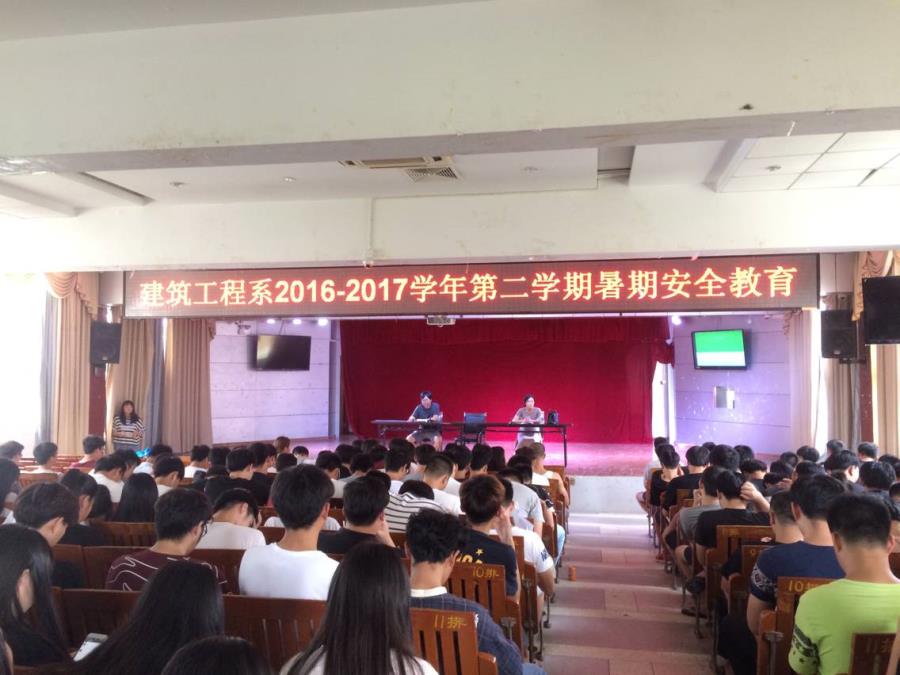 建筑工程学院举行2016-2017学年第二学期暑期安全教育