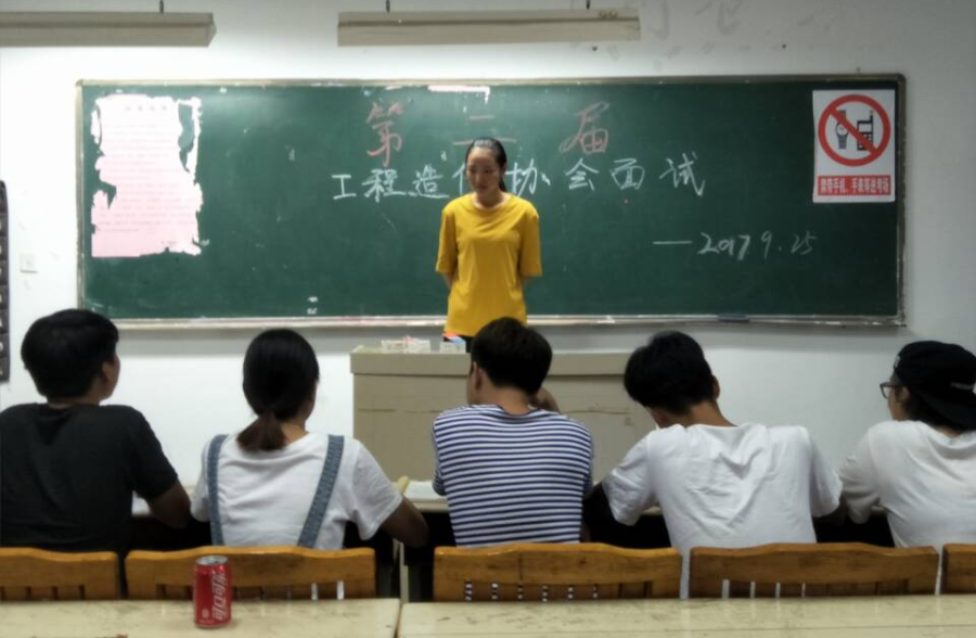 建筑工程学院工程造价协会第二届纳新面试圆满完成