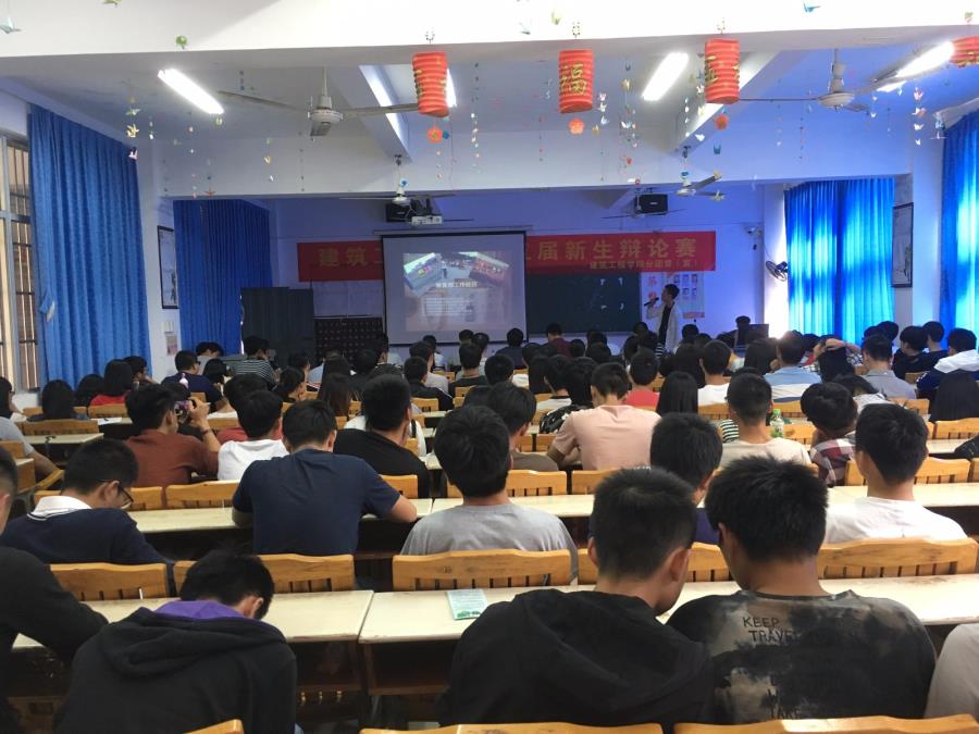 建筑工程学院第五届主席团竞选