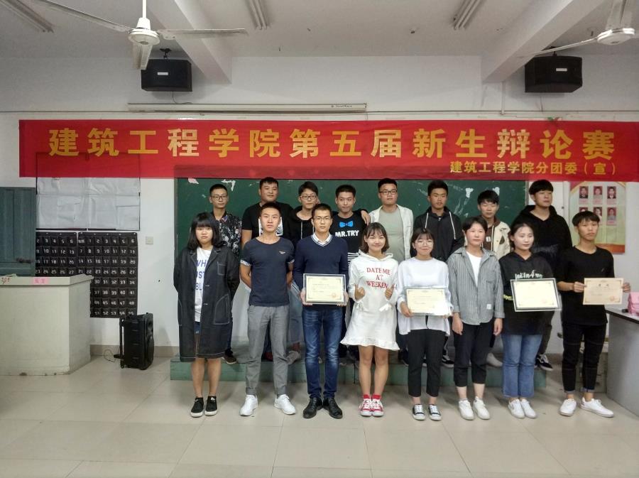 建筑工程学院第五届新生辩论赛决赛