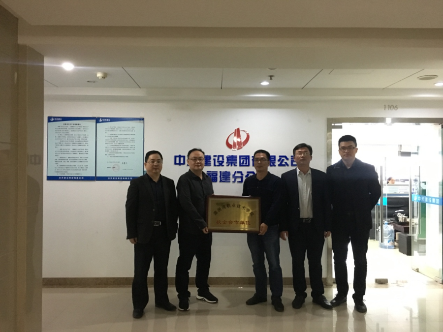我系领导赴中天建设集团有限公司福建分公司洽谈校企合作