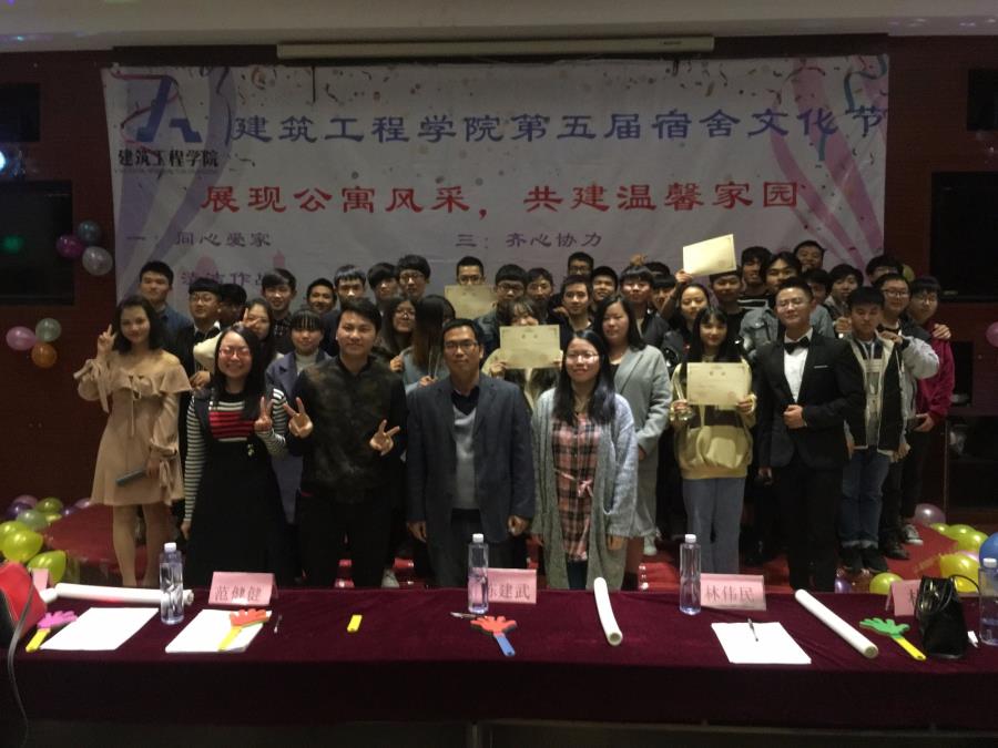 建筑工程学院第五届宿舍文化节顺利闭幕