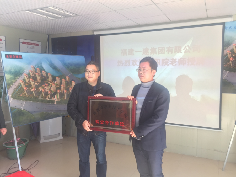 建筑工程系与福建一建集团举行校企合作签约授牌仪式