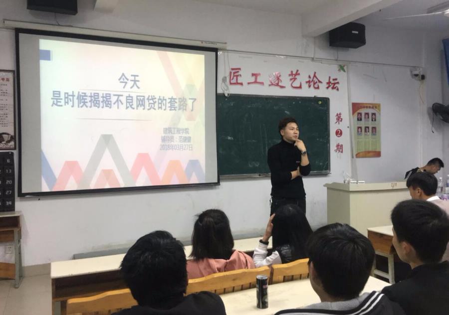 建筑工程系开展拒绝网贷主题宣传教育会议