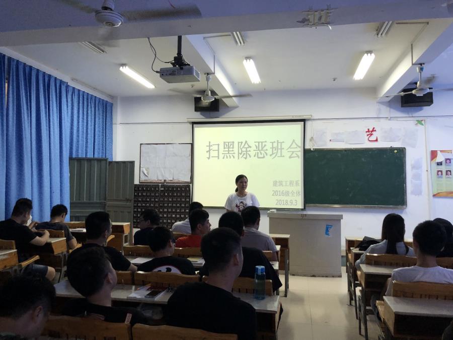 建筑工程学院开展“扫黑除恶”主题班会