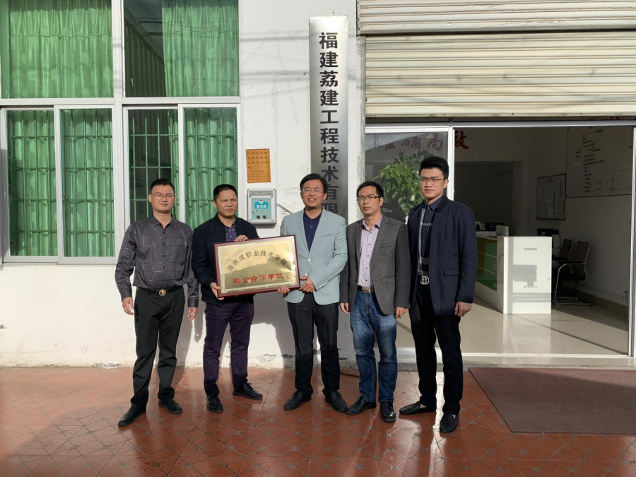 建筑工程系与福建荔建工程技术有限公司签订校企合作协议