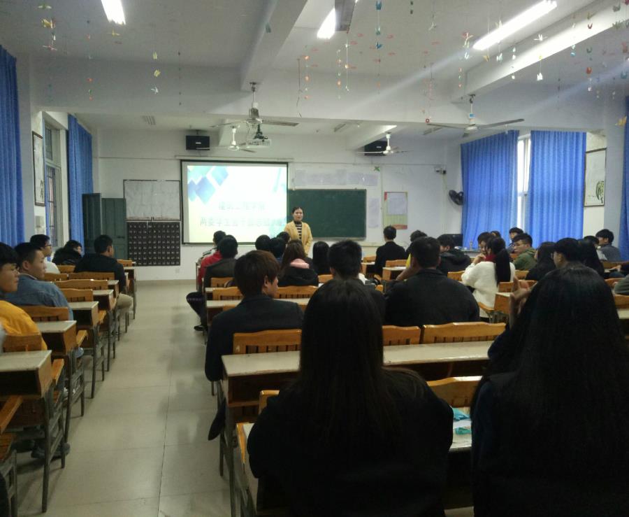 建筑工程系两委第六届干部工作总结大会顺利召开