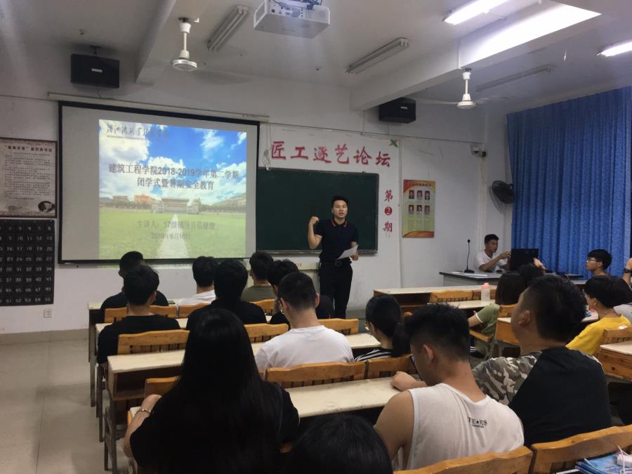 建筑工程学院举行2018-2019学年第二学期闭学式暨2017级暑期安全教育主题班会