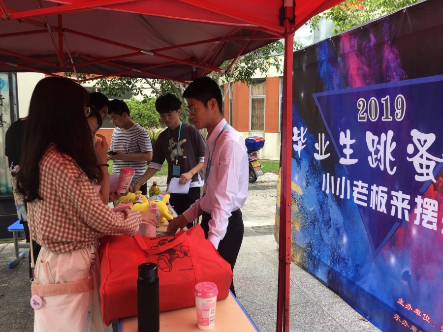 湄洲湾职业技术学院举办2019年毕业生跳蚤市场活动
