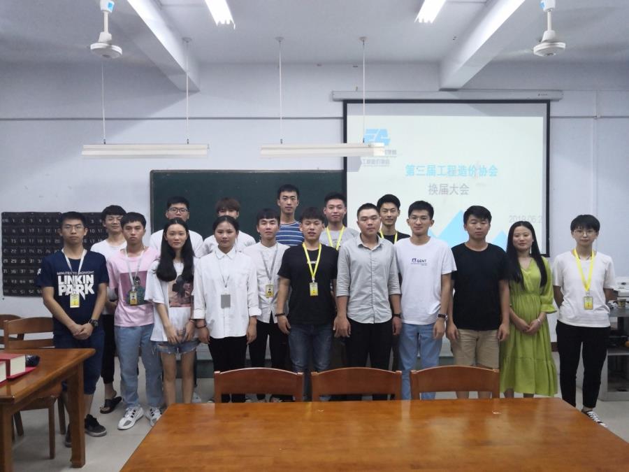工程造价协会召开第四届换届大会