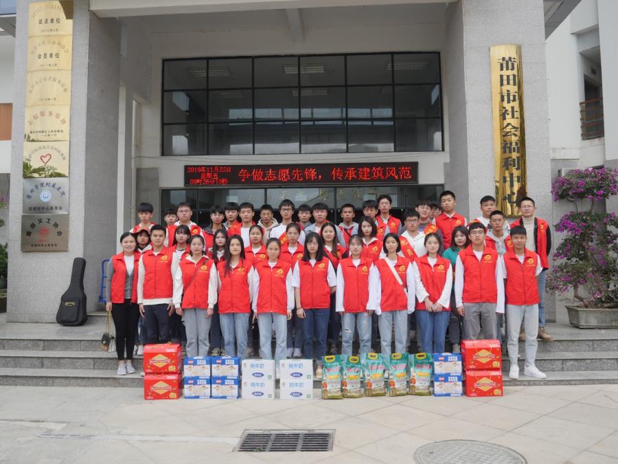 争做志愿先锋，传承建筑风范——建筑工程系走进莆田市社会福利中心