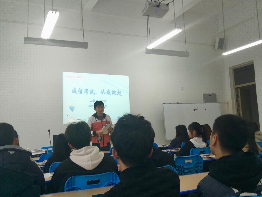工程造价192班开展“诚信考试，从我做起”主题班会