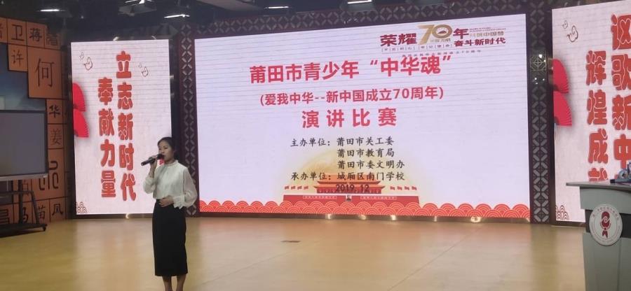 喜报：建筑工程系学子在莆田市青少年“中华魂”演讲比赛中荣获三等奖