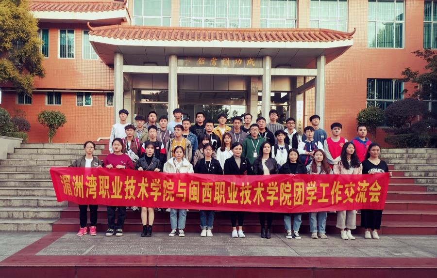交流促提升，携手谋发展——建筑工程系前往闽西职业技术学院开展交流活动