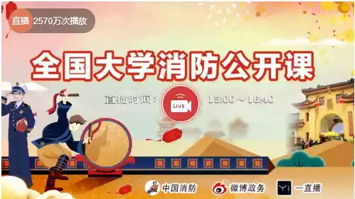 全国大学消防公开课，消防工程技术专业学子有话说
