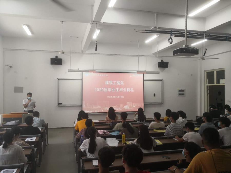 毕业季2丨建筑工程系开展2020届毕业生毕业典礼