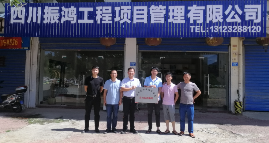 我系与四川振鸿工程项目管理有限公司签订校企合作协议