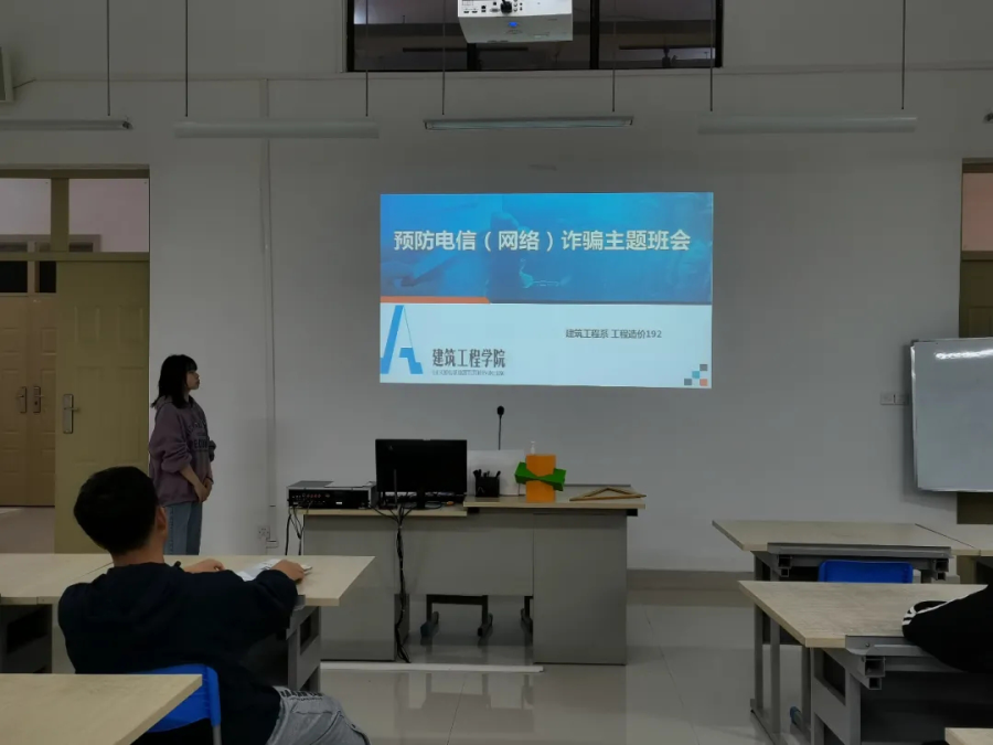 提高防范意识，警惕电信诈骗|建筑工程系2019级开展预防电信诈骗班团会