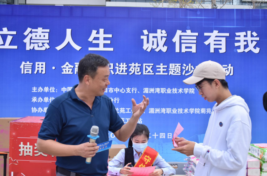 关爱信用记录，普及金融知识|建筑工程系参加“立德人生，诚信有我”主题活动