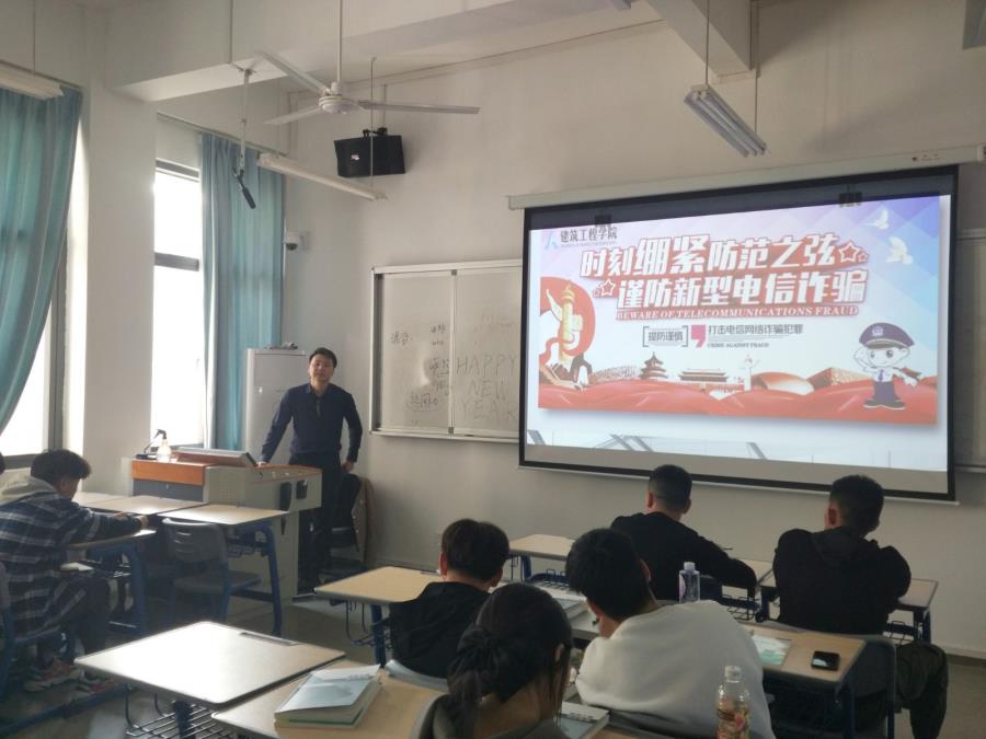筑垒防骗长城，擦亮识骗慧眼|建筑工程系开展“防电信网络诈骗”主题班会