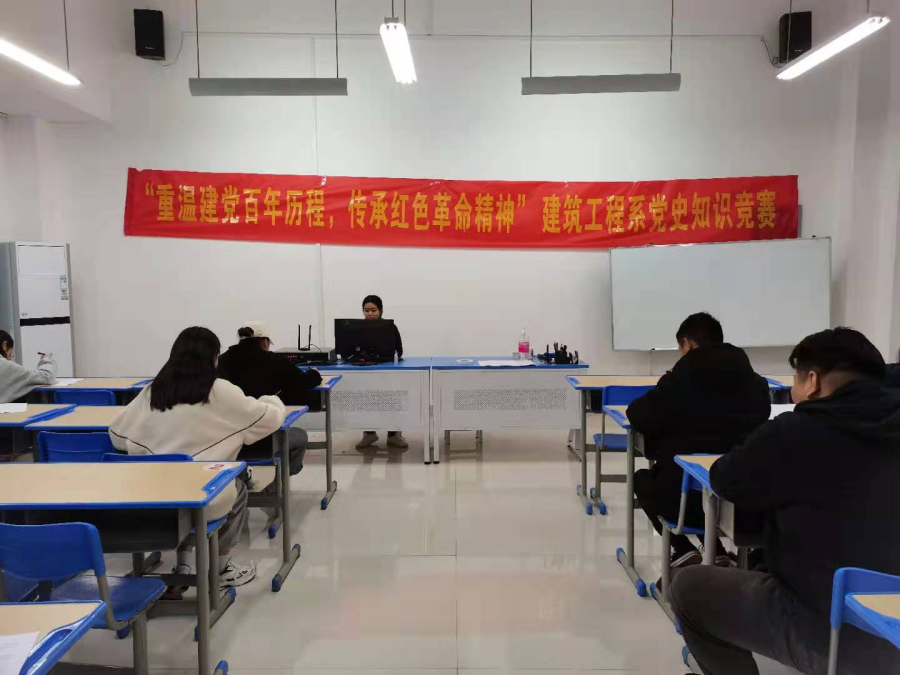 铭历史 守初心|“学党史、强信念、跟党走”——建筑工程系分团委学生会开展党史知识竞赛活动