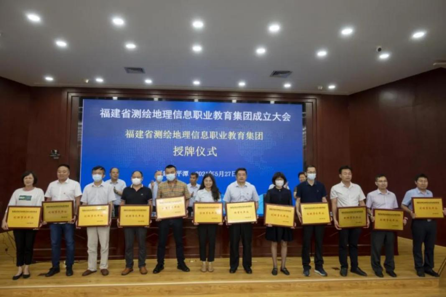 我院作为副理事长单位加入福建省测绘地理信息职业教育集团