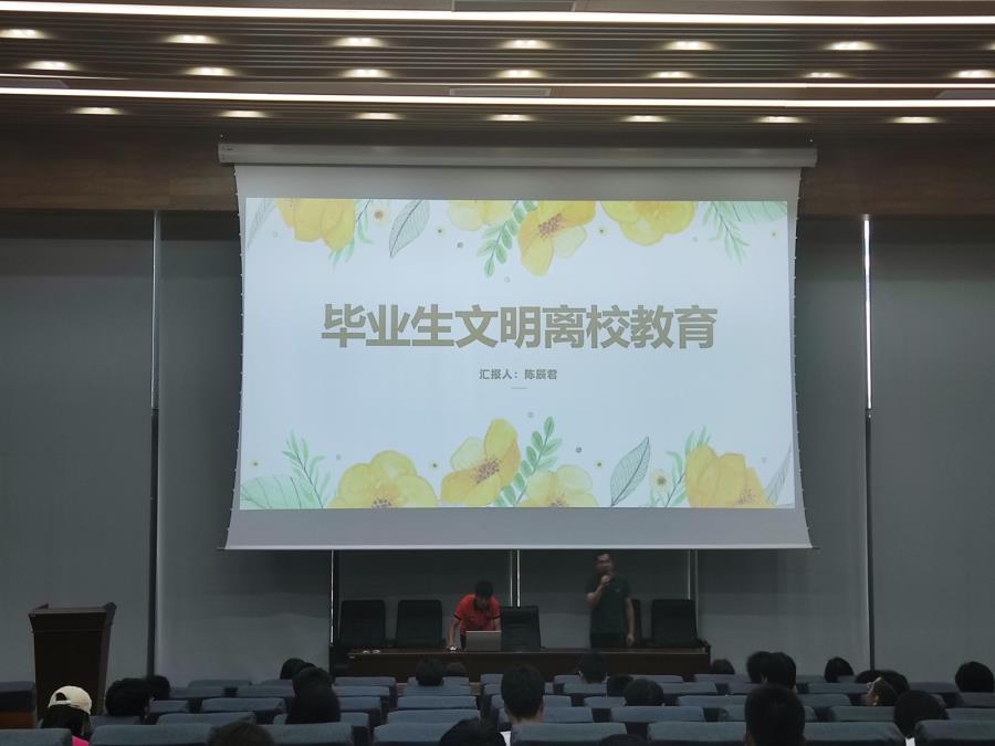 毕业季⑧│文明离校，安全教育