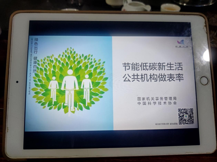 节能低碳 你我同行
