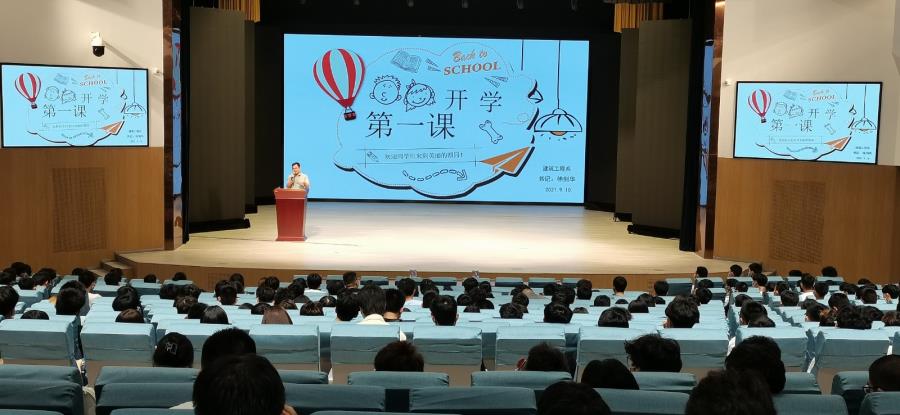 开学第一课 | “敢为人先，勇为竟成”