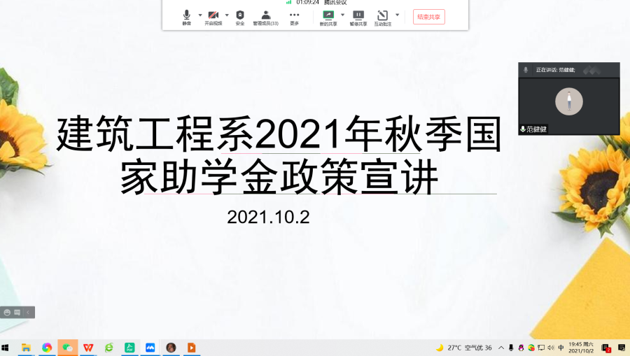 宣讲政策 助学助梦|建筑工程系举行2021年国家助学金政策宣讲