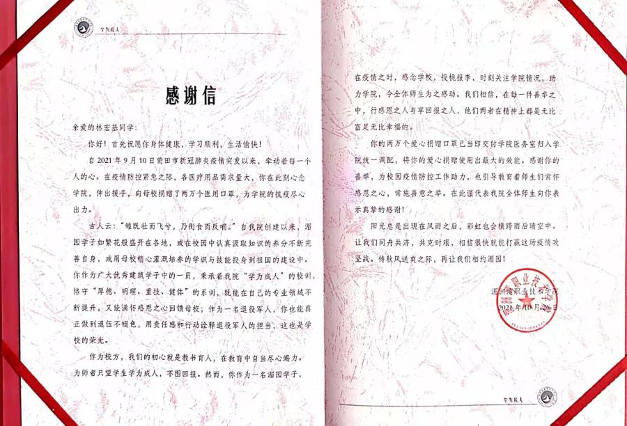 感谢信