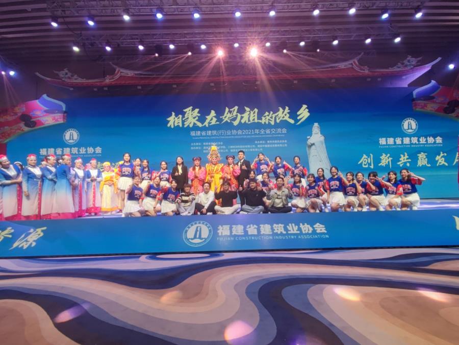 建筑工程系受邀参加“相聚在妈祖的故乡文艺演出”