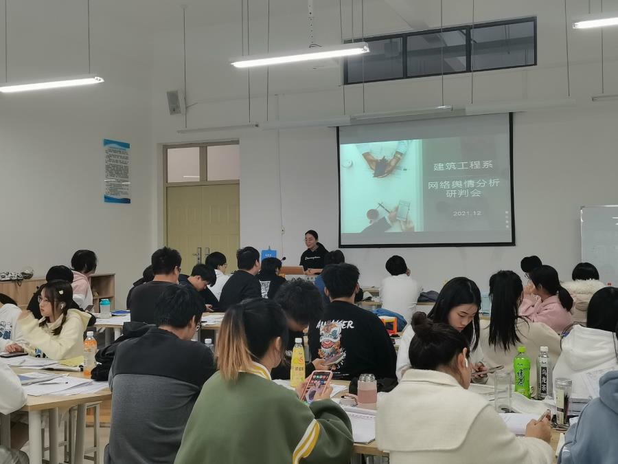 共享网络健康 | 建筑工程系召开网络舆情分析研判主题班会