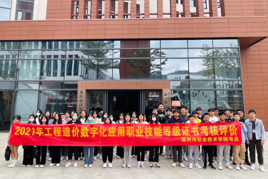 建筑工程系顺利举行2021年“1+X”工程造价数字化应用职业技能等级考试