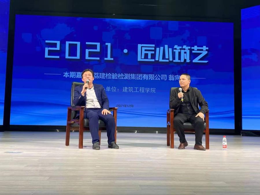 2021匠心筑艺| 福建荔建检验检测集团有限公司总经理访谈会