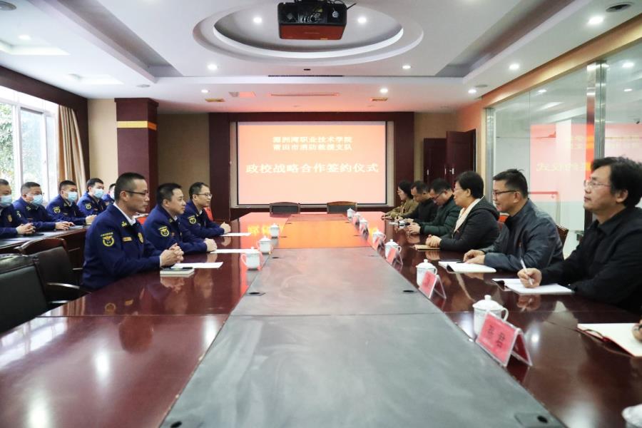 湄洲湾职业技术学院与莆田消防救援支队签署战略合作协议