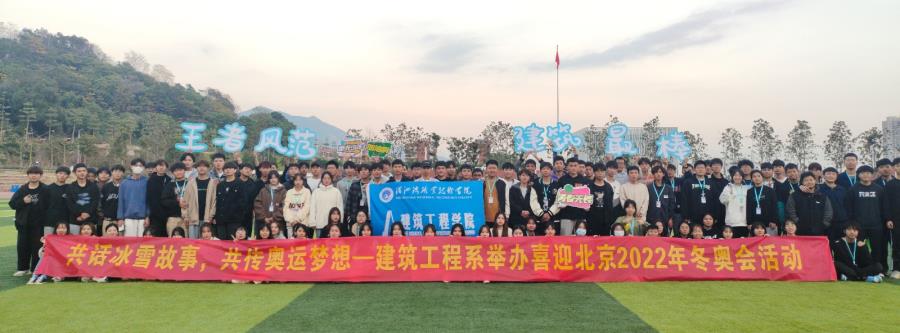 共话冰雪世界，共传奥运梦想 | 建筑工程系举办喜迎北京2022年冬奥会活动