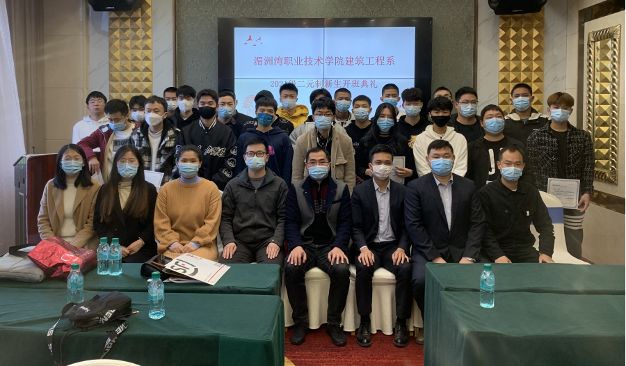 建筑工程系2021级二元制开班仪式