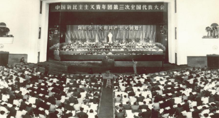 庆建团百年·建筑学子讲团史故事第十期|新民主主义青年团三大和青年团改名