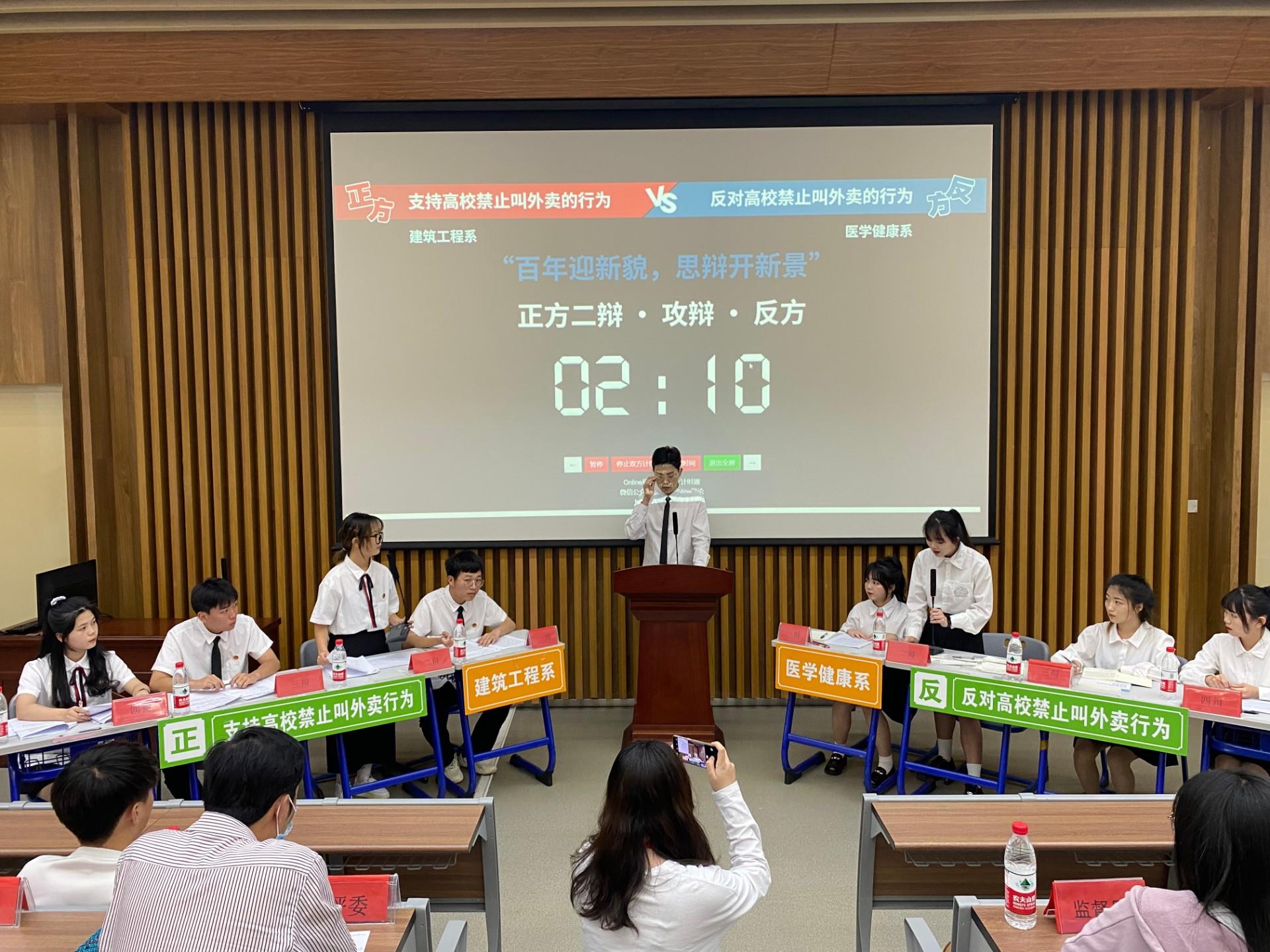 百年迎新貌，思辨开新景”｜建筑工程系与医学健康系对“高校是否禁止点外卖行为”进行辩论比赛