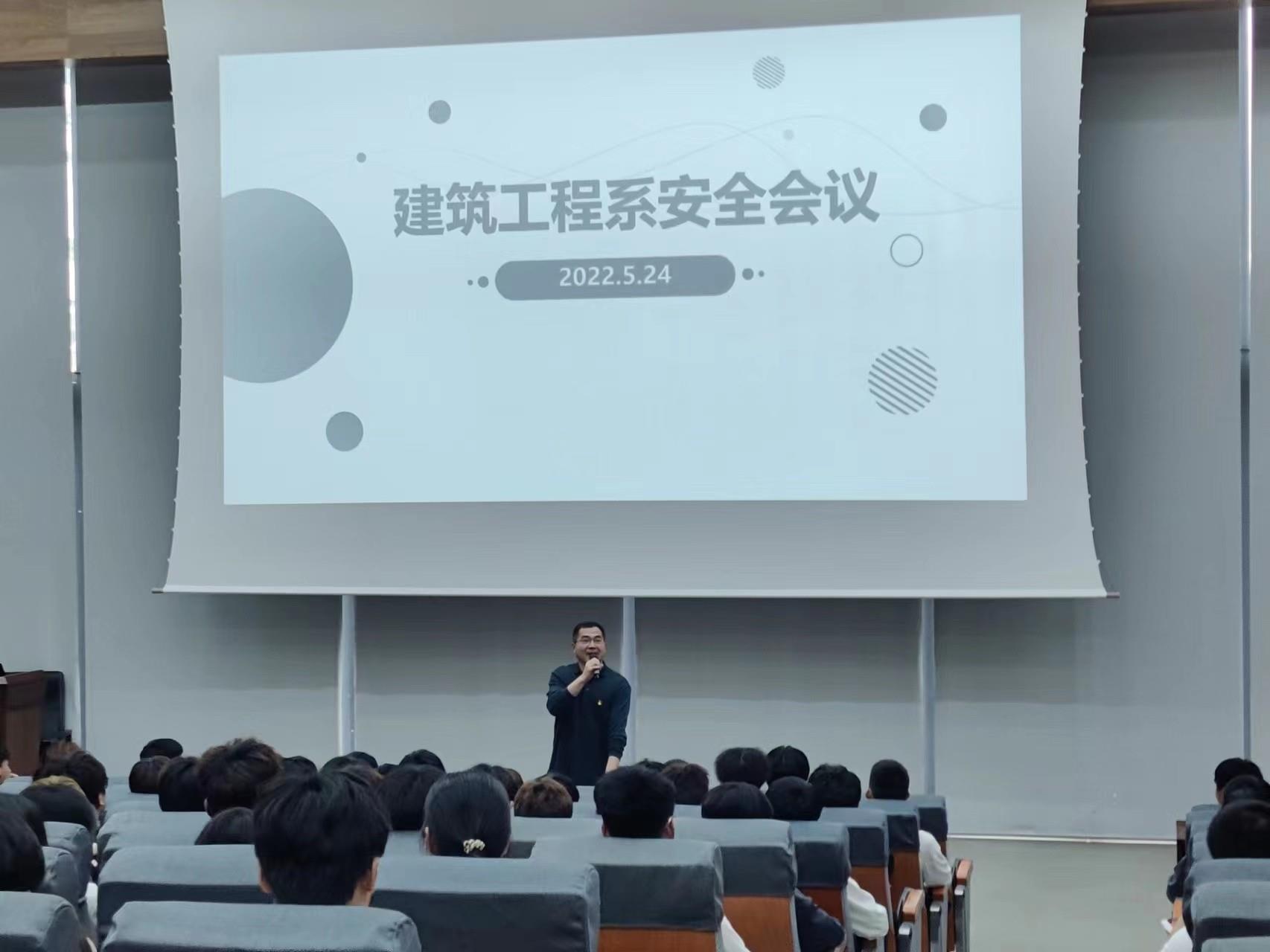 牢记安全意识 共筑平安校园 | 建筑工程系组织开展安全教育主题会议
