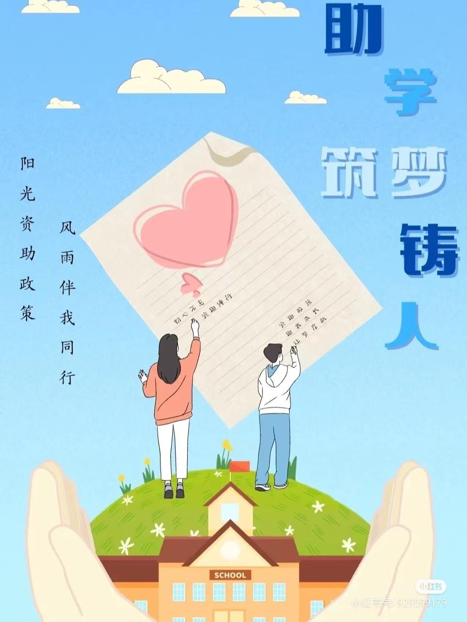 资助育人｜“强国有我，请党放心”系列资助育人宣传活动展示
