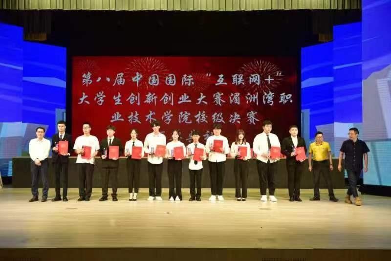 敢闯、我会创｜学院第八届大学生“互联网＋”创新创业大赛圆满落幕